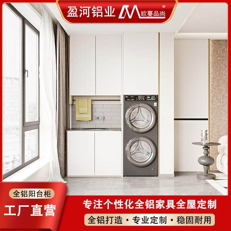 双机组合太空铝洗衣柜定制现代简约多功能收纳整体铝蜂窝阳台柜子,家装主材,浴室柜组合,淘宝优惠券,粉丝福利购,淘宝优惠卷