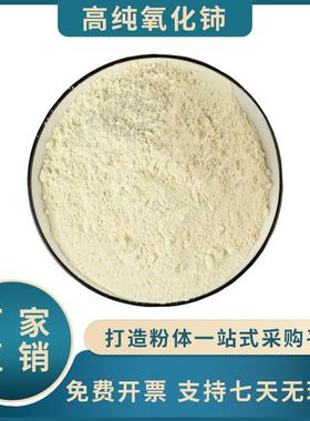 氧化铈粉末 纳米二氧化铈粉稀土微米二氧化铈 CeO2玻璃抛光粉高纯