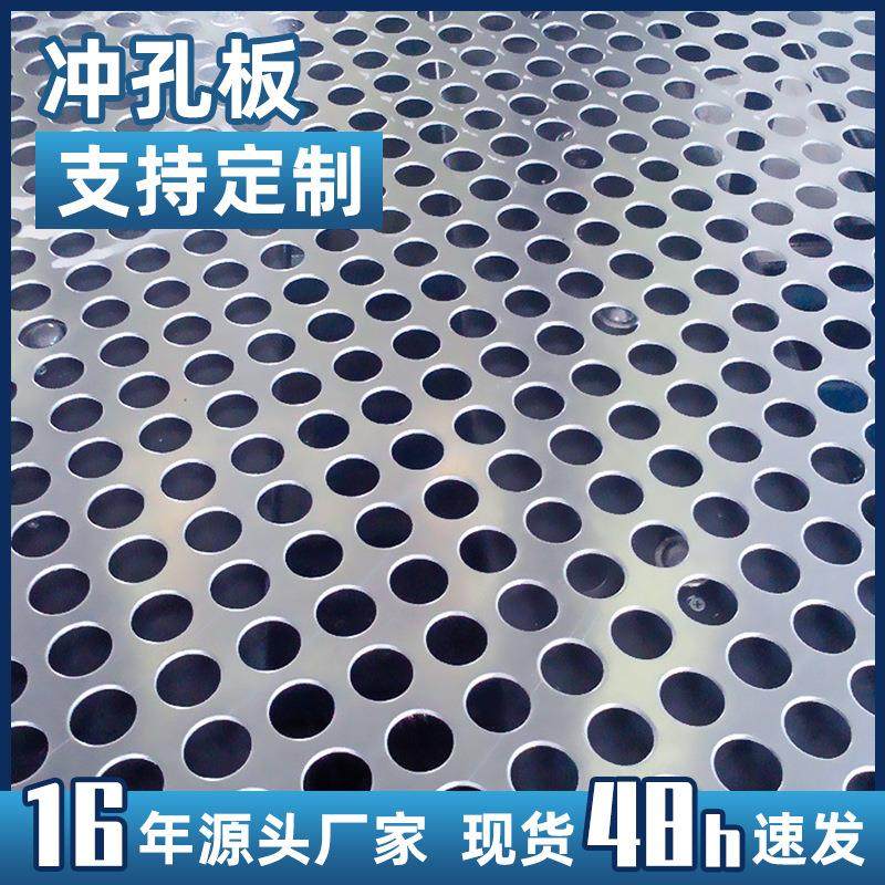 厂家直供金属板网穿孔板 不锈钢冲孔板 现货供应圆孔冲孔网,金属材料及制品,其他金属制品,淘宝优惠券,粉丝福利购,淘宝优惠卷