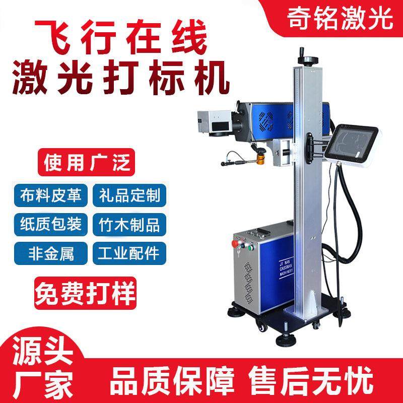 飞行激光打标机包装盒矿泉水瓶塑料瓶盖包装袋日期批号流水线打标,五金/工具,雕刻机,淘宝优惠券,粉丝福利购,淘宝优惠卷