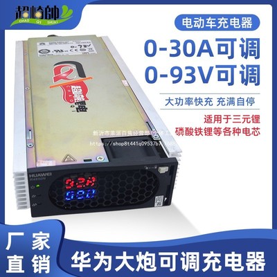 大炮锂电池充电器60电动车72三元磷酸铁锂48V快充4850可调4875G1
