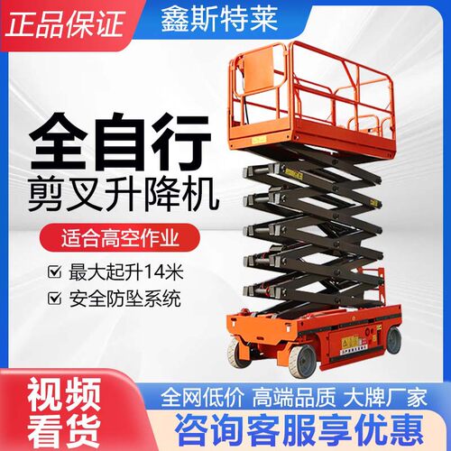 高空作业车源头工厂4-14米规格齐全 电动液压全自行升降平台车