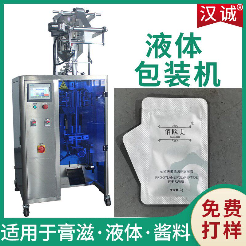 一次性小袋眼霜包装机 乳油精华液包装机 四边封面膜啫喱包装设备