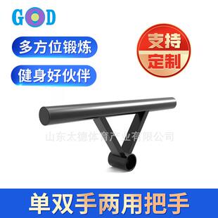 单双手两用把手 T型底座双把位 杠铃炮筒把手 健身器材