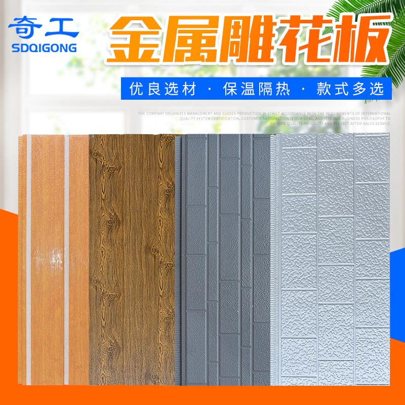 家装建材岗亭厕所外墙保温板外墙装饰一体板隔音降噪金属雕花板