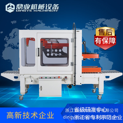 鼎业FXZ5050全自动纸箱封箱机折盖胶带封箱机（豪华款）