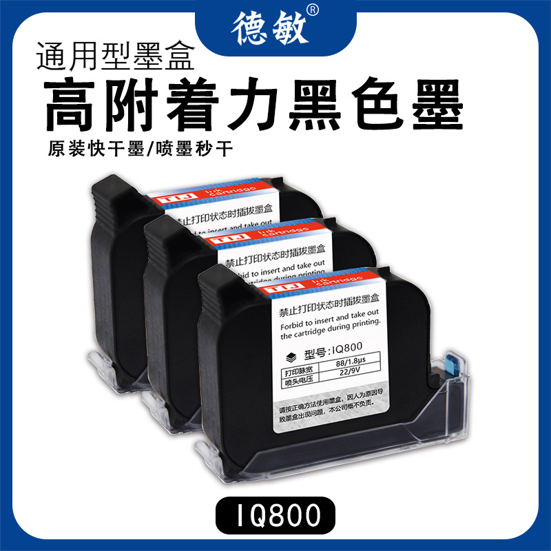 德敏IQ800喷码机R系列X专用墨盒 打码快干高附着力黑色进口墨水