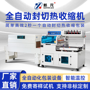 机塑封机化妆品盒热收缩包装 全自动包装 机套袋封口热收缩机封膜机
