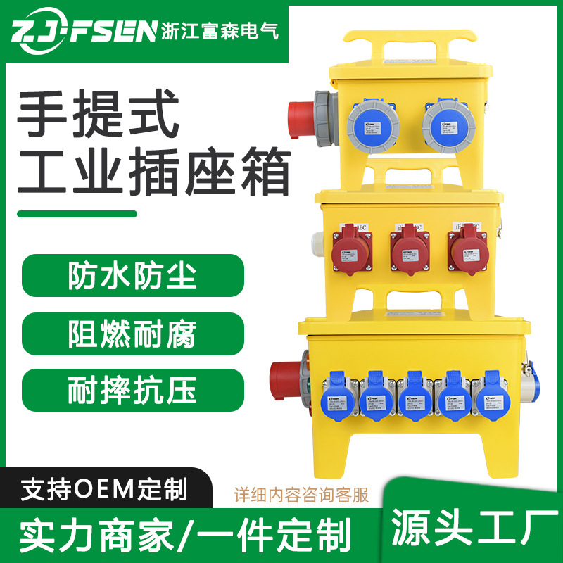 手提防水插座箱移动电源检修箱户外组合便携式工地一二三级配电箱