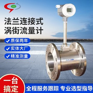 高精度涡街流量计法兰连接一体化温压补偿导热油压缩空气氮气氧气
