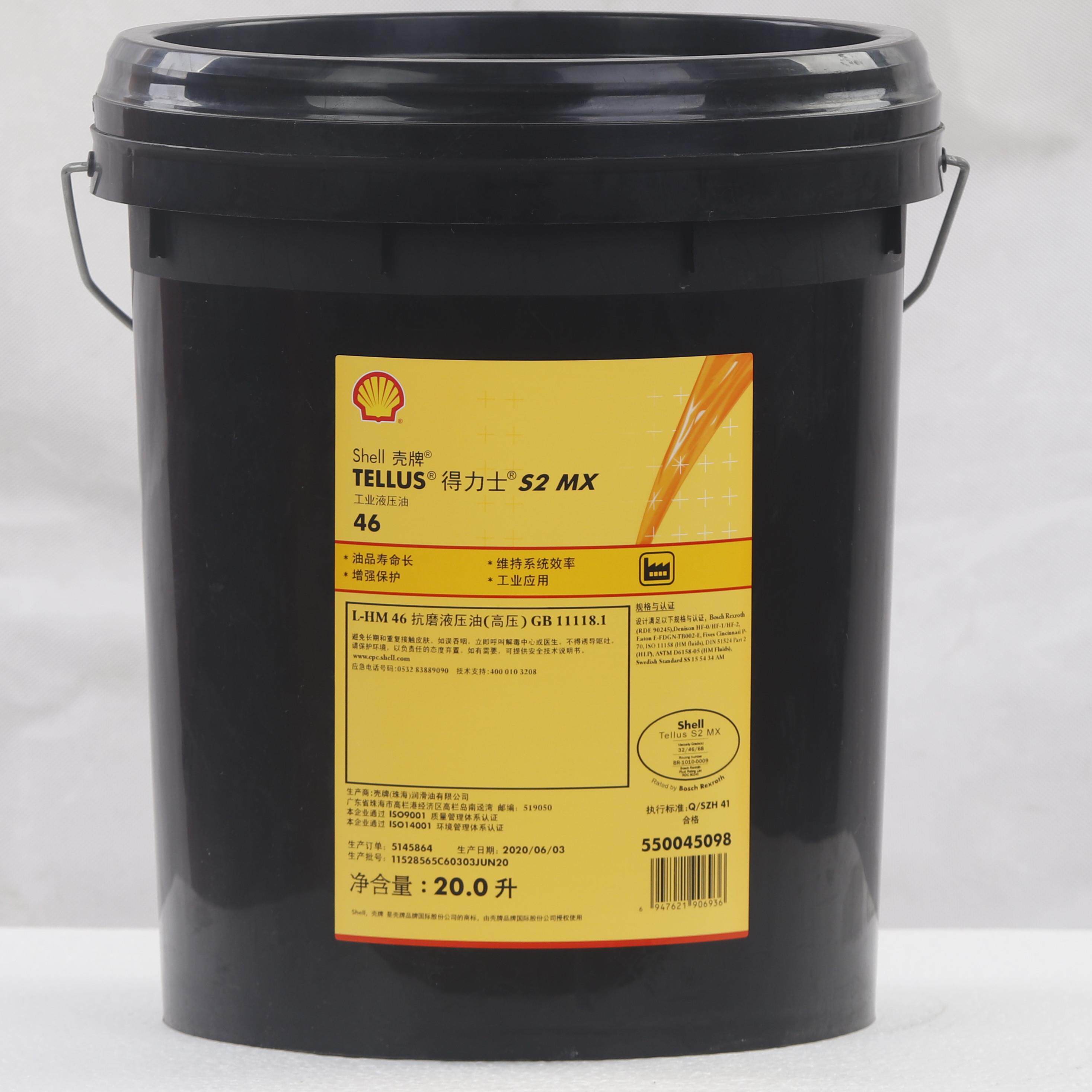 壳牌得力士 s2m46 海得力s1m32 68号 l-hm vg100# 低温抗磨液压油
