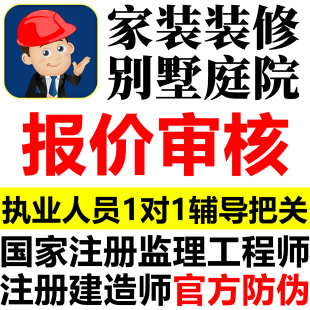 房屋家装装修问题咨询装修预算报价成本审核装修全程陪跑顾问监理
