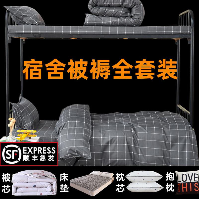 被子套装被褥全套一整套学生宿舍床上用品六件套单人冬被加厚保暖