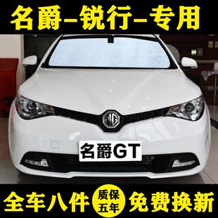名爵MG锐行GT专用汽车遮阳帘遮阳挡防晒隔热遮阳板车窗窗帘前档风