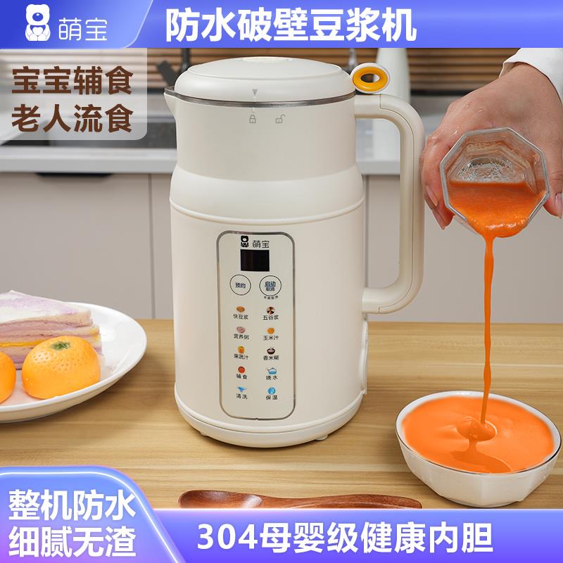 萌宝智能新款防水破壁豆浆机静音小型家用全自动多功能免过滤免煮