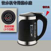 通用饮水机水壶304不锈钢沸腾电热烧水壶接水杯直饮机专用加热壶