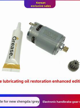 适配现代新胜达IX45格瑞起亚索兰托电子手刹修理包齿轮电机马达原