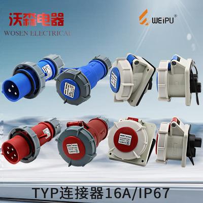 威浦防水工业插头16A3芯4线 线5芯明装暗装插座直座航空连接器IP6