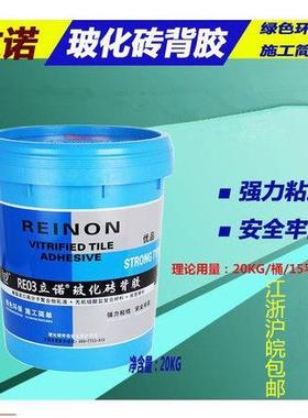 立诺玻化砖背胶瓷砖界面剂 玻化砖伴侣 瓷砖胶 瓷砖粘接剂20KG