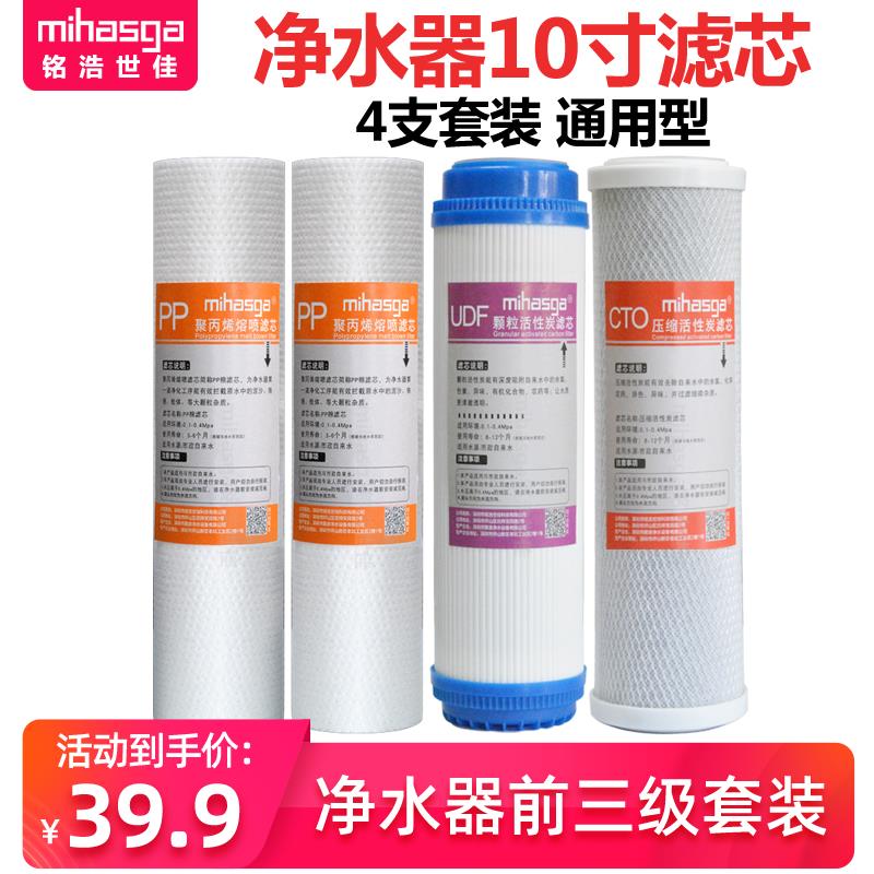 家用净水器滤芯通用10寸PP棉活性炭纯水机过滤器配件净水机前三级