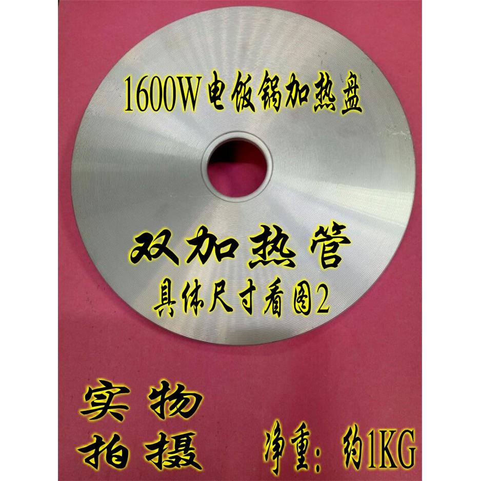 大功率电饭锅配件1600W电饭锅加热盘1600W大功率双加热管电饭锅盘
