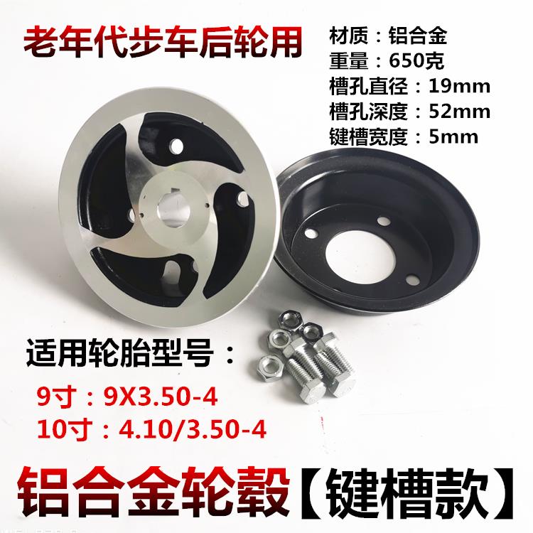 老年代步车前轮4.10/3.50-4铝合金后轮键槽款 10寸轮毂钢圈配件