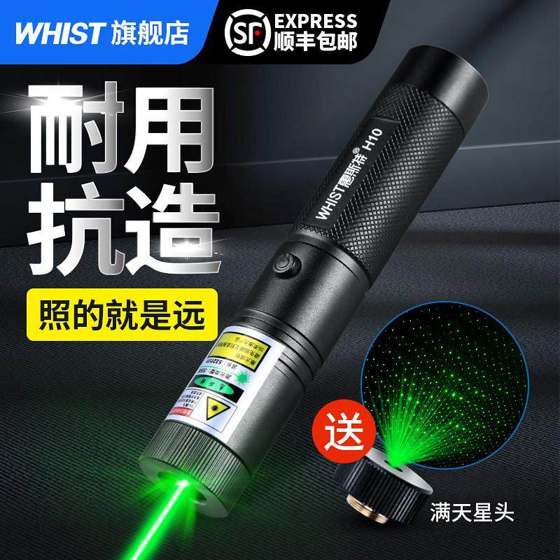 惠斯特H10大功率激光手电售楼射笔沙盘笔镭射激光灯会议led屏指示,文具电教/文化用品/商务用品,激光笔,淘宝优惠券,粉丝福利购,淘宝优惠卷