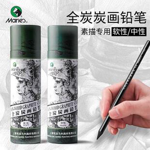 马利炭画笔C7344全炭炭画铅笔 无木软性全素描笔 全碳 素描速写素