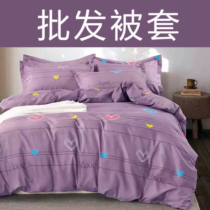 1.2被套单件1.5米单人床1.3x1.8宿舍1.4学生1.6x2.1m1.7*2.0x2.2