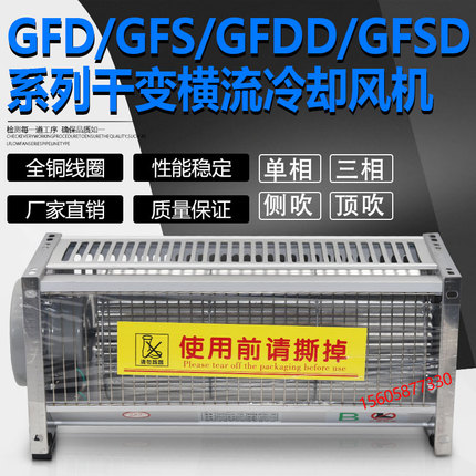 GFD GFDD520/560/660/760/860/920-90干式变压器横流冷却风机GFSD