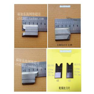 45度台清拉刀片伦渠德佳V清刀片平面清数控清角机角缝清理机拉刀