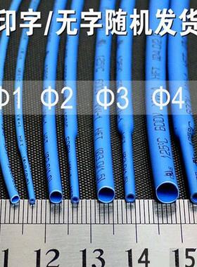 蓝色热缩管绝缘套管 UL环保阻燃1/2/3/4/5/6/10/12/20mm整卷包邮