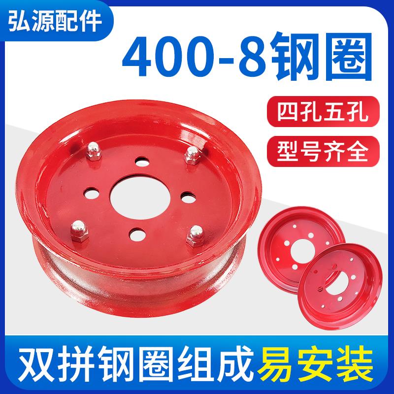 工地手推车400-8钢圈四孔五孔轮毂双拼实心胎车圈4.00-8一体钢圈