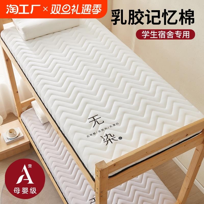 床垫宿舍学生单人记忆棉垫子软垫专用榻榻米海绵垫可折叠防滑乳胶