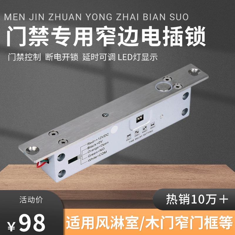 方伯第160B窄面板五线电插锁 低温延时可调 风淋净化室断电开上锁