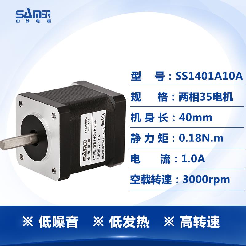 厂家直供35步进电机两相12v直流35步进电机SS1401A10A 微型电机