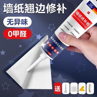 德国墙纸胶水修补壁纸修复补糯米胶贴墙专用强力脱落粘贴免调家用