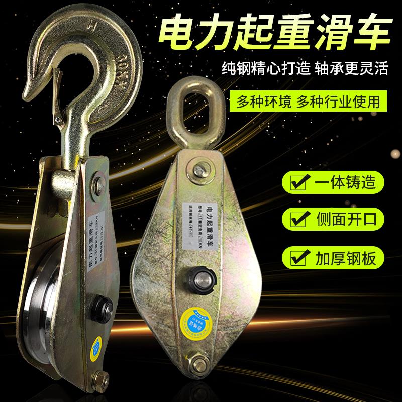 电力起重专用滑轮 全钢轴承吊钩式滑车 电缆防摔砸吊环滑轮组直销