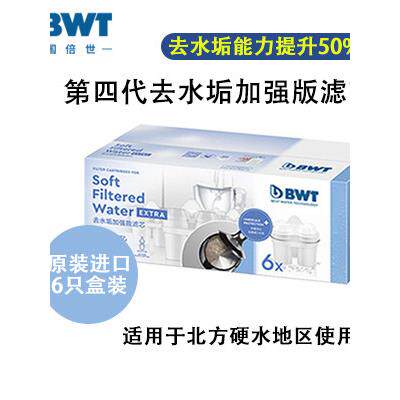 德国原装进口倍世bwt通用滤芯过滤水壶净水器家用矿物质镁离子