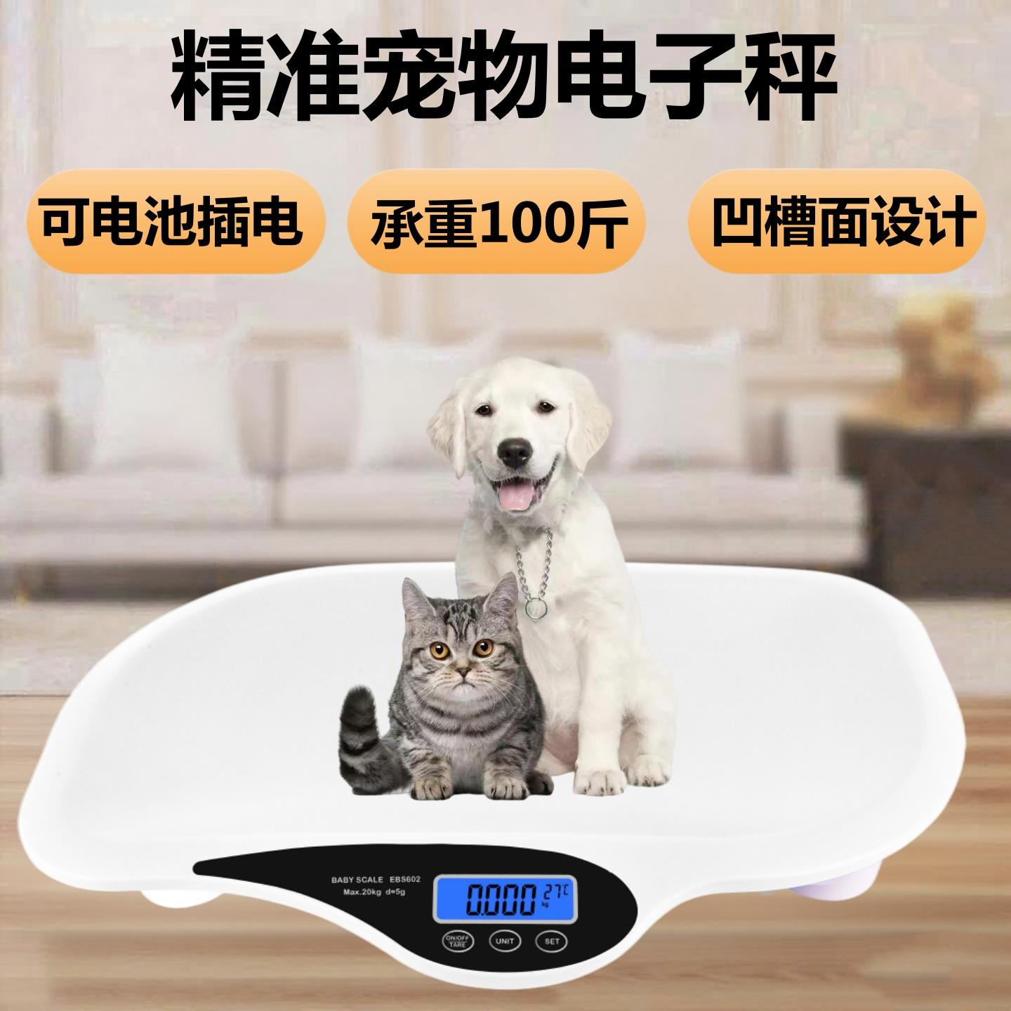 精准宠物秤宠物店专用称医院称重器猫咪狗狗电子秤大型宠物体重计