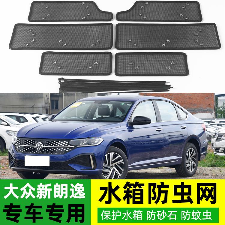 23款大众朗逸plus朗逸启航永逸满意星空版汽车水箱防虫网改装外饰