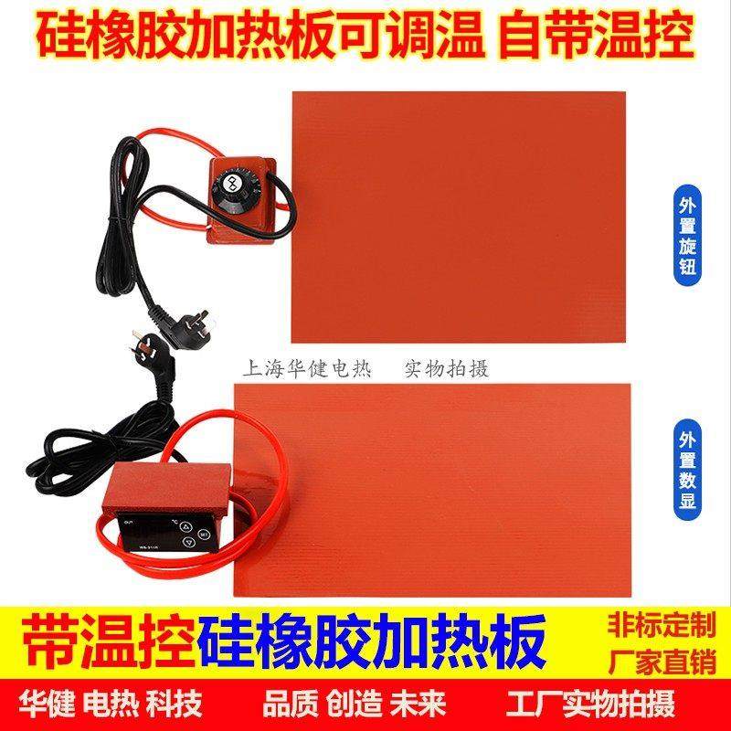硅橡胶加热板数显可调温硅胶加热板手机拆屏加热板发热垫/盘/膜,五金/工具,电热圈/片/盘/板,淘宝优惠券,粉丝福利购,淘宝优惠卷