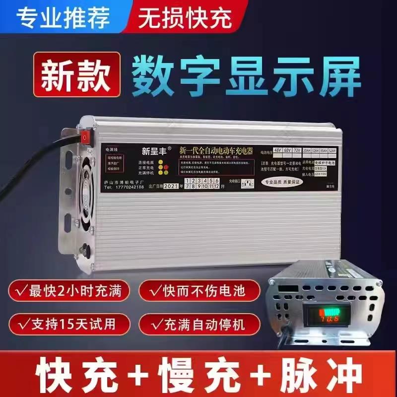 电动车快速充电器72v20AH 60v72v铅酸免维护干电池电瓶车智能快充