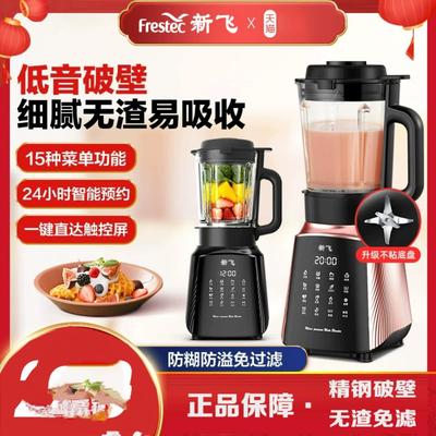 新飞破壁机家用多功能全自动超静音小型加热辅食料理机一体豆浆机