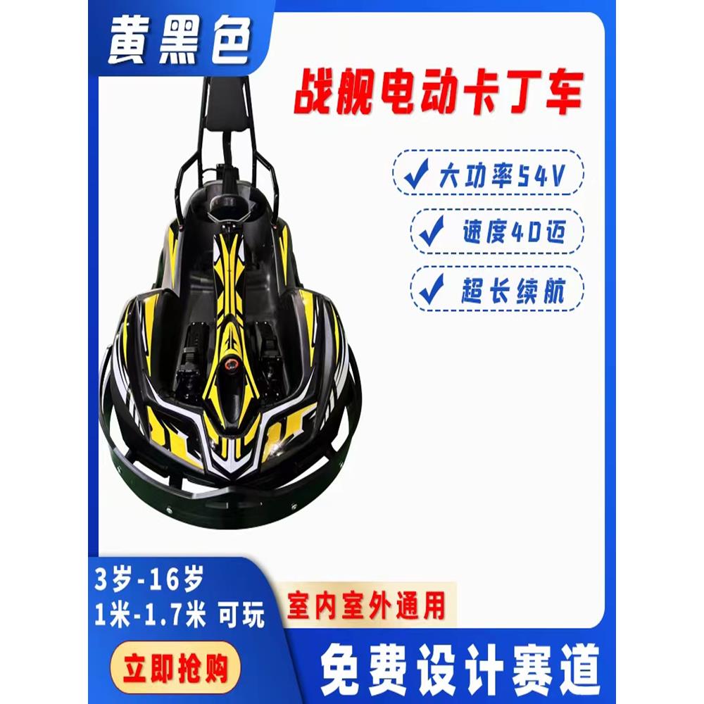 商用电动室内外计时表圆形公园广场四轮卡丁车商场儿童游乐漂流赛