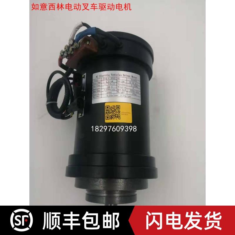 西林电动叉车托盘车搬运车堆高车驱动行走电机牵引马达XYQ-1.2FH2