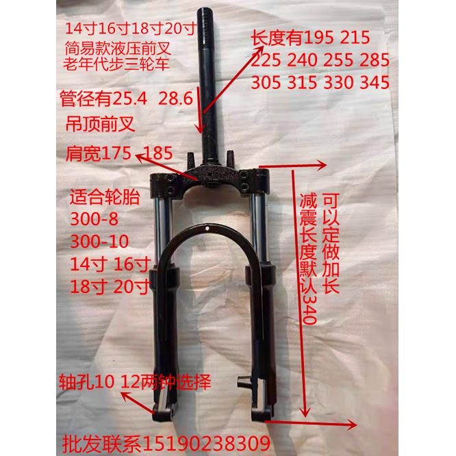 电动车配件14寸16寸18寸20寸22寸简易款真液压前叉改装减震器两轮