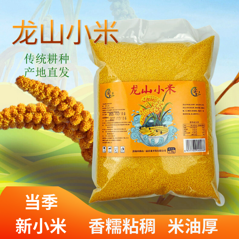 汶源黄新龙山小米黄小米5斤农家当季月子米山东章丘特产龙山贡米