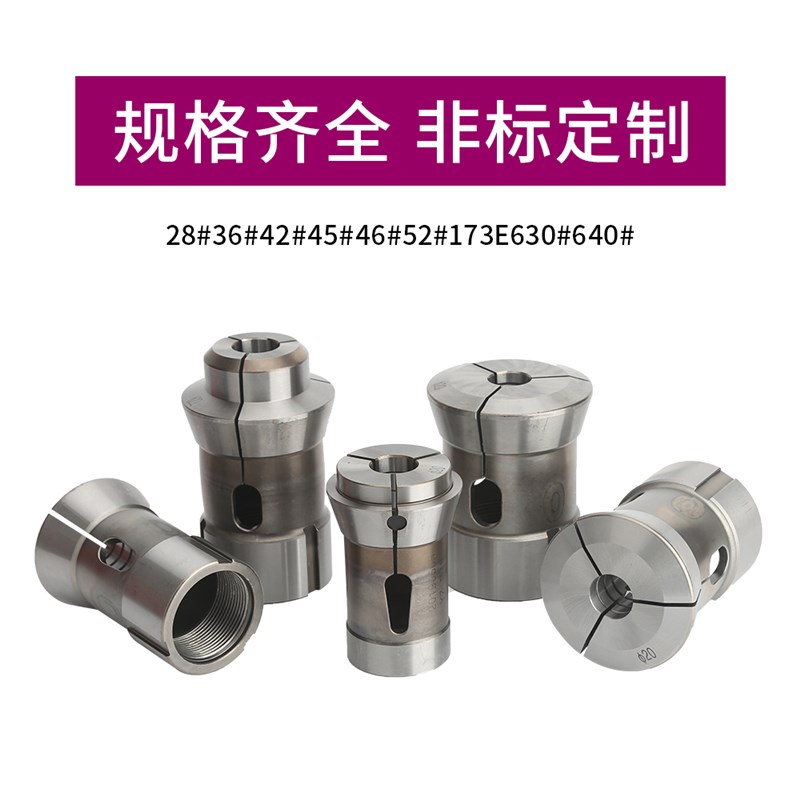 现货速发高精度弹性钢自动数控车床夹头46/42/6/60/0640/17E型筒