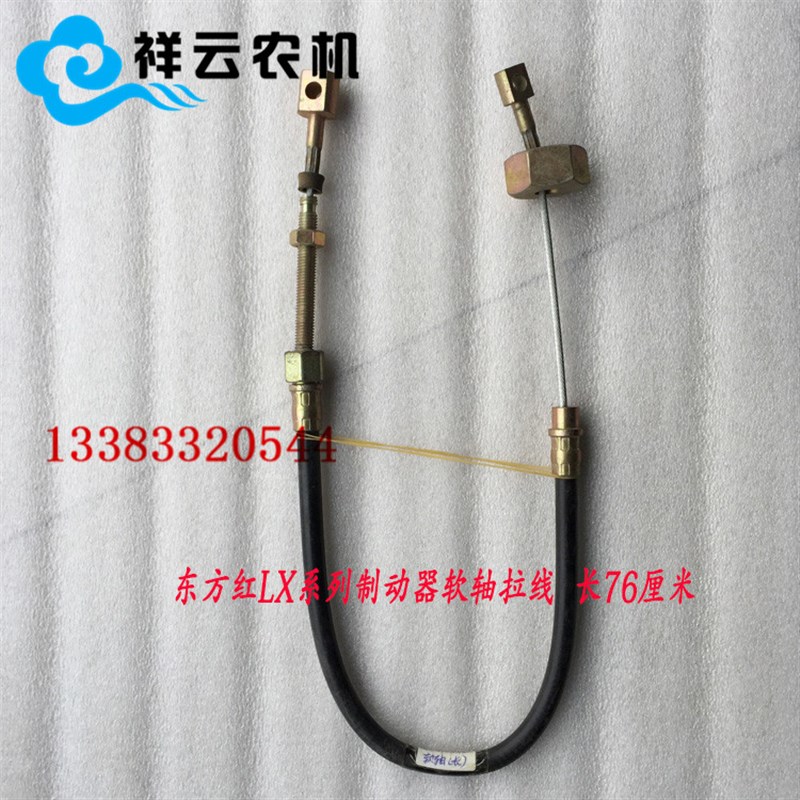 速发东方 LX604 704 804红54拖拉机手制动器拉线拉筋软轴/长7厘6